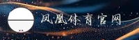 【官网】凤凰体育APP注册平台